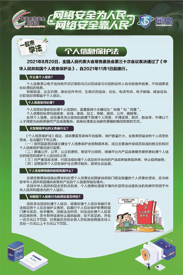 《網(wǎng)絡(luò)安全法》《數(shù)據(jù)安全法》《個人信息保護法》宣傳資料_5.jpg